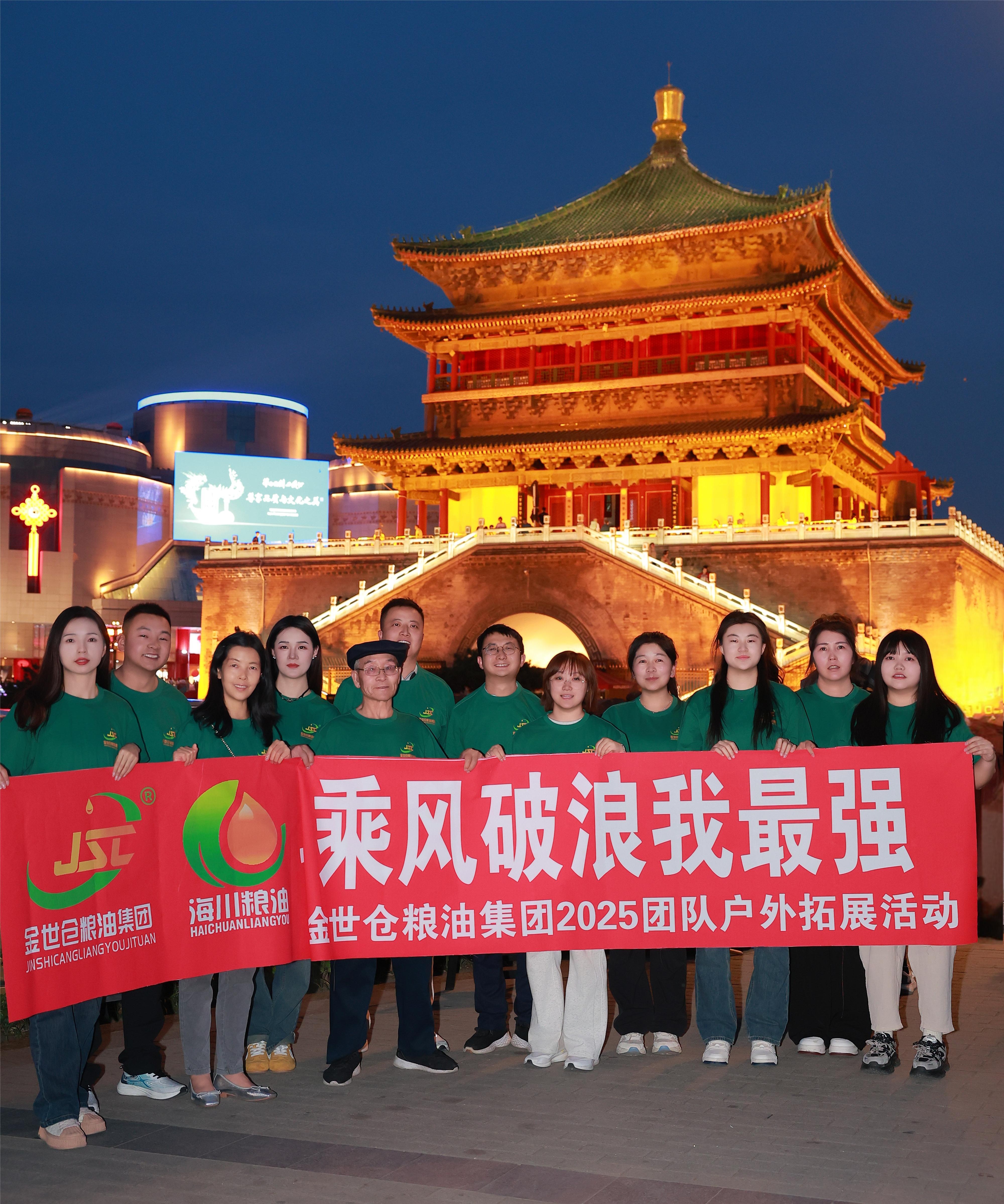 峻嶺在前，志堅(jiān)可攀——青海金世倉(cāng)糧油集團(tuán)開(kāi)展2025優(yōu)秀團(tuán)體分部戶(hù)外拓展活動(dòng)